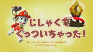 じしゃくでくっついちゃった！