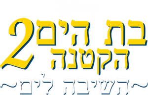 The Little Mermaid II: Return to the Sea — Logos 12