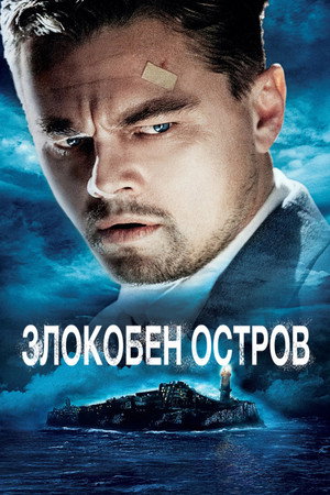 poster Shutter Island