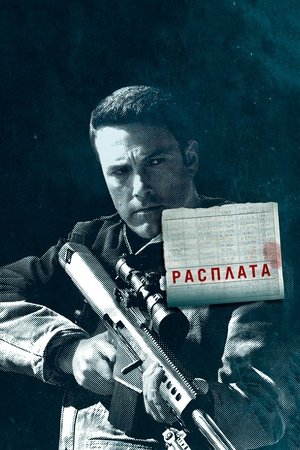 poster The Accountant