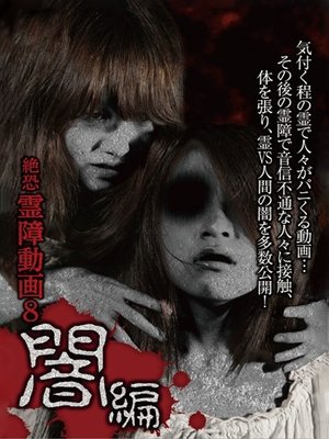Nonton film Terrifying Spirit Disturbance Video 8: Darkness Edition (2015) terbaru sub indo Nonton film Terrifying Spirit Disturbance Video 8: Darkness Edition (2015) terbaru sub indo
