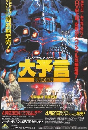 Poster Great Prophecy: The Revival of the Giant (1992)