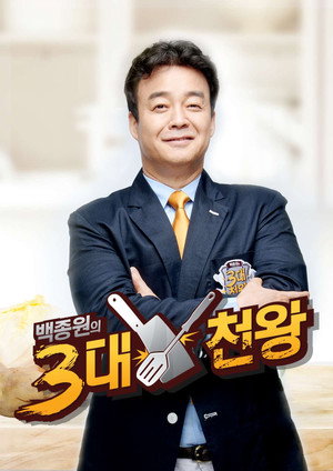 Baek Jong Won Top 3 Chef King