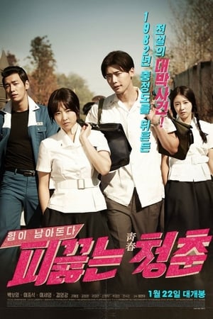 Poster Hot Young Bloods 2014