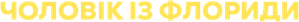 Florida Man — Logos 3