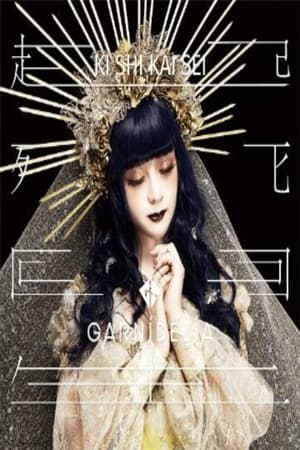 Image GARNiDELiA Kishikaisei 起死回生 Premium Live 2021