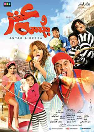 Poster Antar & Beesa (2014)