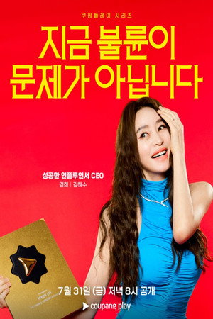 지금 불륜이 문제가 아닙니다 2026