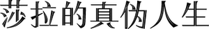 A Arte de Sarah — Logos 7