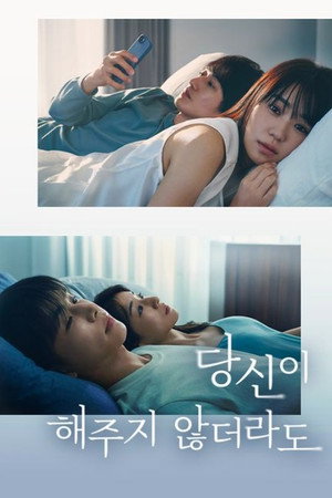 Even If You Don't Do It