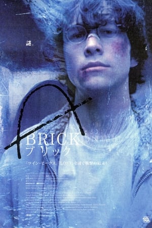 BRICK ブリック (2006)