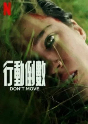 Don't Move 41