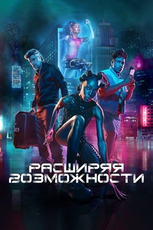 Image Расширяя возможности