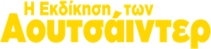 Marginados — Logos 8