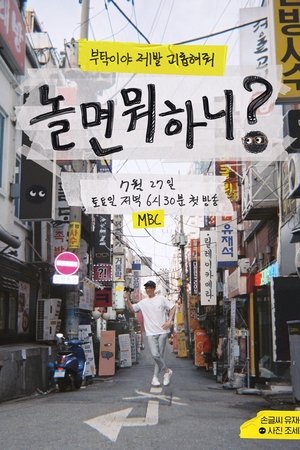 poster How Do You Play? - Season 1 Episode 44 : Summer X Dance X Yoo Jae-suk (3)