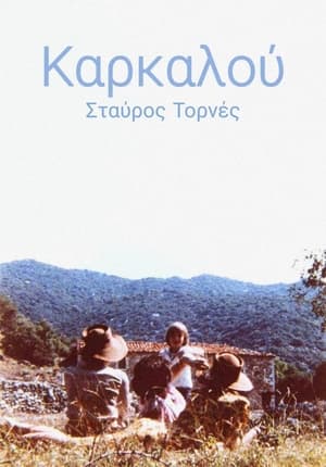 Image Καρκαλού