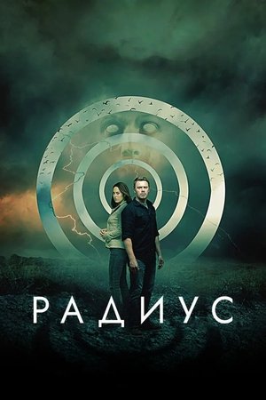 Image Радиус