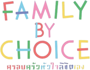 ครอบครัวหัวใจลิขิตเอง Family By Choice (2024) 16 ตอนจบ