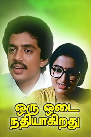 Poster Oru Odai Nadhiyagirathu (1983)