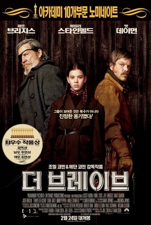 Poster 더 브레이브 2010