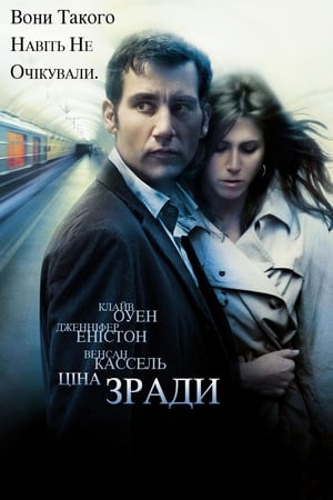 Poster Ціна зради 2005