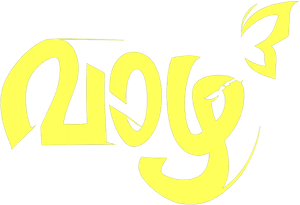 വാഴ 3 — Logos 1
