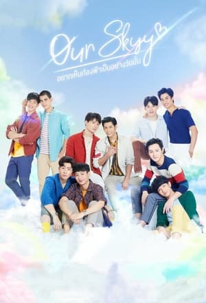 Poster อยากเห็นท้องฟ้าเป็นอย่างวันนั้น 2018