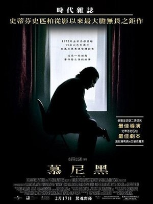 慕尼黑 (2005)