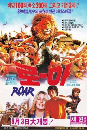 로아 (1981)