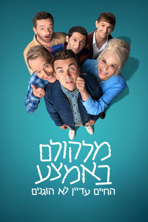 poster Malcolm in the Middle: Life's Still Unfair