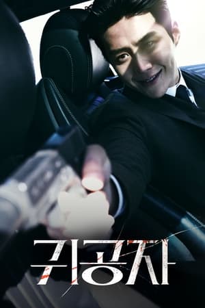 Poster 귀공자 2023