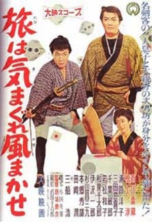 Poster Tabi wa kimagure kaze makase (1958)