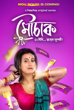 Poster Mouchaak Season 1 2021