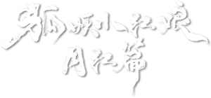 Fox Spirit Matchmaker: Yue Hong — Logos 3