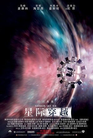 poster Interstellar