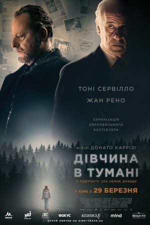 Poster Дівчина в тумані 2017