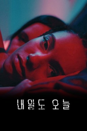 Poster 내일도 오늘 2023