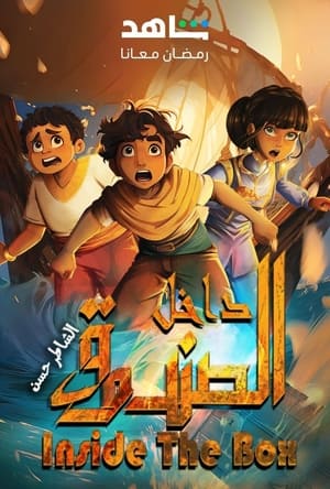 Inside The Box: Al Shater Hassan - Season 1 Episode 29