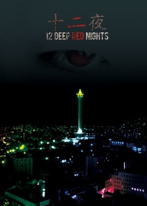 Poster 12 Deep Red Nights (2015)
