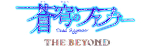 蒼穹のファフナー THE BEYOND — Logos 2