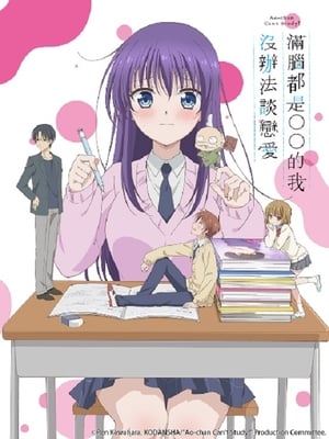 淫乱的青酱不能学习