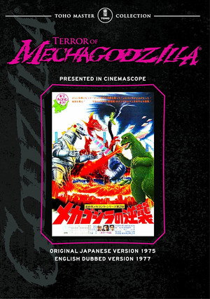 Постер фильма «Террор Мехагодзиллы (1975)» — (20 из 211)