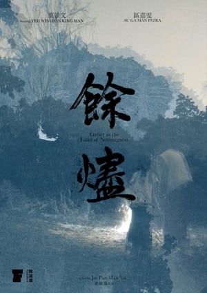 Poster Ember in the Land of Nothingness (2022)