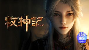 Tales of Herding Gods [Mu Shen Ji]: 1×48