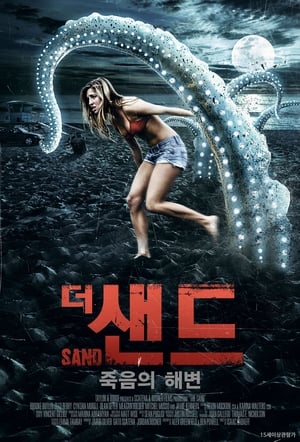 Poster 더 샌드: 죽음의 해변 2015