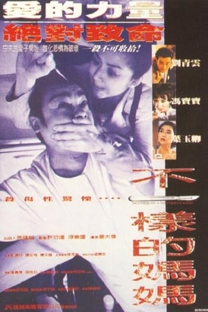 Poster Mother of a Different Kind (1995)