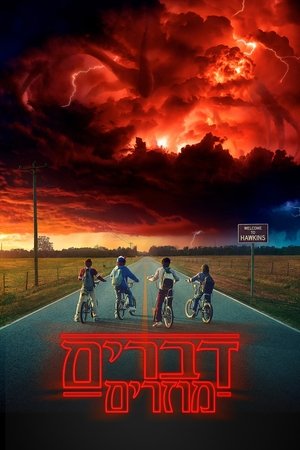 poster Stranger Things