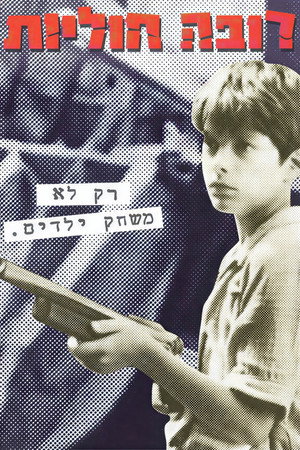 The Wooden Gun 5
