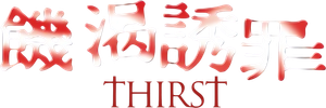 Thirst — Logos 2