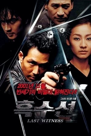 Poster 흑수선 2001